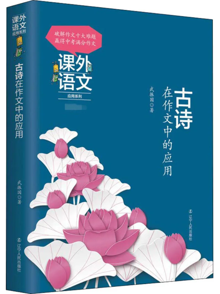 Book-Winshare The Application Of Ancient Poetry in Composition
Book-Winshare The Application Of Ancient Poetry in Composition