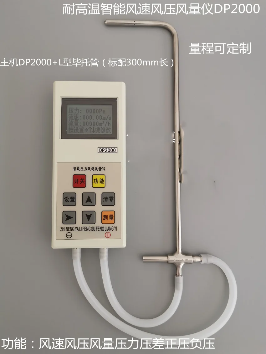 High temperature resistant intelligent anemometer dp2000 differential pressure anemometer pitot tube pitot tube
High temperature resistant intelligent anemometer dp2000 differential pressure anemometer pitot tube pitot tube