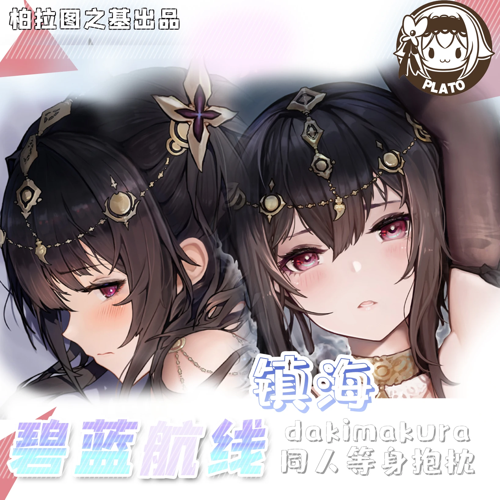 Чехол для подушки ROC Chen Hai Dakimakura, наволочка с рисунком под юбку, в стиле звездного дерева, для обнимания, для дома, постельное белье, Декор, подарок
Чехол для подушки ROC Chen Hai Dakimakura, наволочка с рисунком под юбку, в стиле звездного дерева, для обнимания, для дома, постельное белье, Декор, подарок
