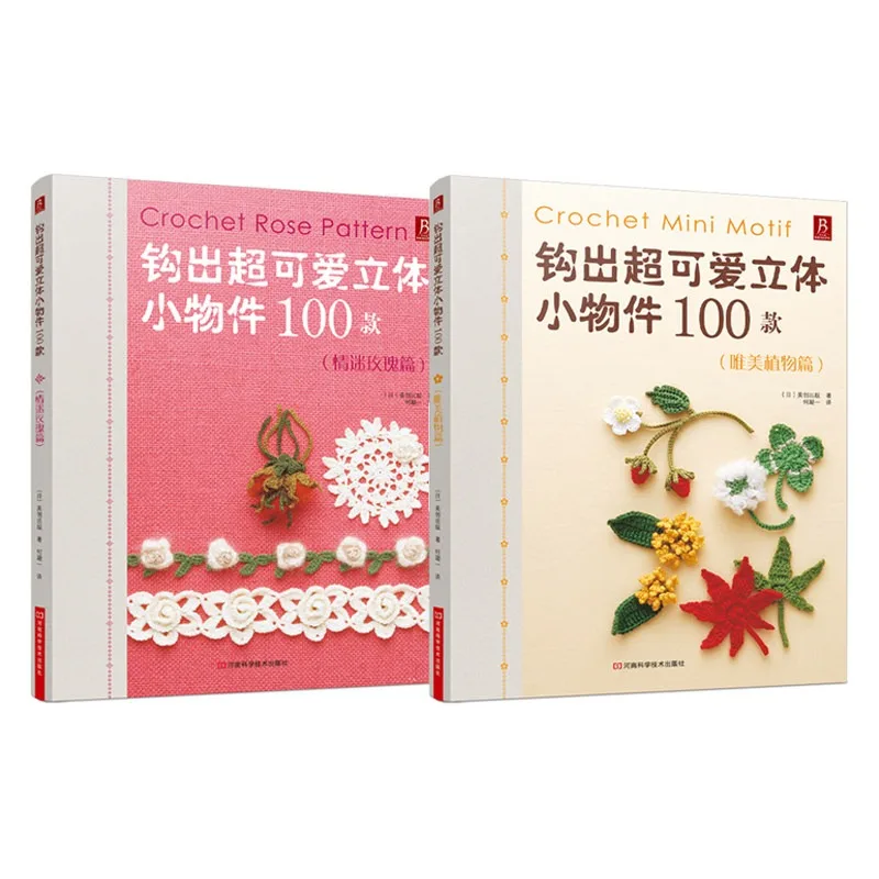 2 Books Super Cute 3D Miniature Items Plant 100 Models Crochet Book Beginners Crochet Step By Step 3D Objects Tutorial Book
2 Books Super Cute 3D Miniature Items Plant 100 Models Crochet Book Beginners Crochet Step By Step 3D Objects Tutorial Book