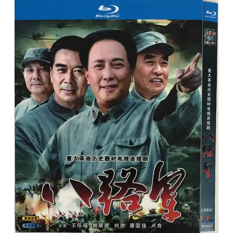 Eighth Route Army War TV Series Blu-ray High Definition BD Disc
Eighth Route Army War TV Series Blu-ray High Definition BD Disc
