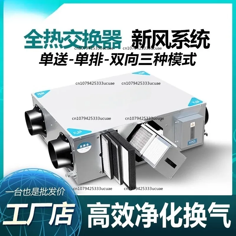 Two-way Flow Fresh Air Ventilator Full Heat Exchanger Fresh Air Fan
Two-way Flow Fresh Air Ventilator Full Heat Exchanger Fresh Air Fan