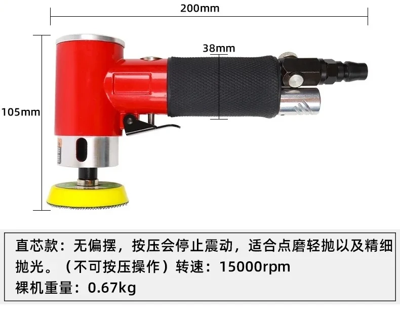 Pneumatic polishing machine, small size, 1 inch, 1.5 inches, 2 inches, 3 inches, for grinding, rust removal, polishing, waxing
Pneumatic polishing machine, small size, 1 inch, 1.5 inches, 2 inches, 3 inches, for grinding, rust removal, polishing, waxing