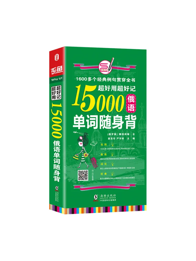 Book-Winshare Super Easy To Use and Easy To Remember 15 000 Russian Words To Carry With You Dolphin
Book-Winshare Super Easy To Use and Easy To Remember 15 000 Russian Words To Carry With You Dolphin