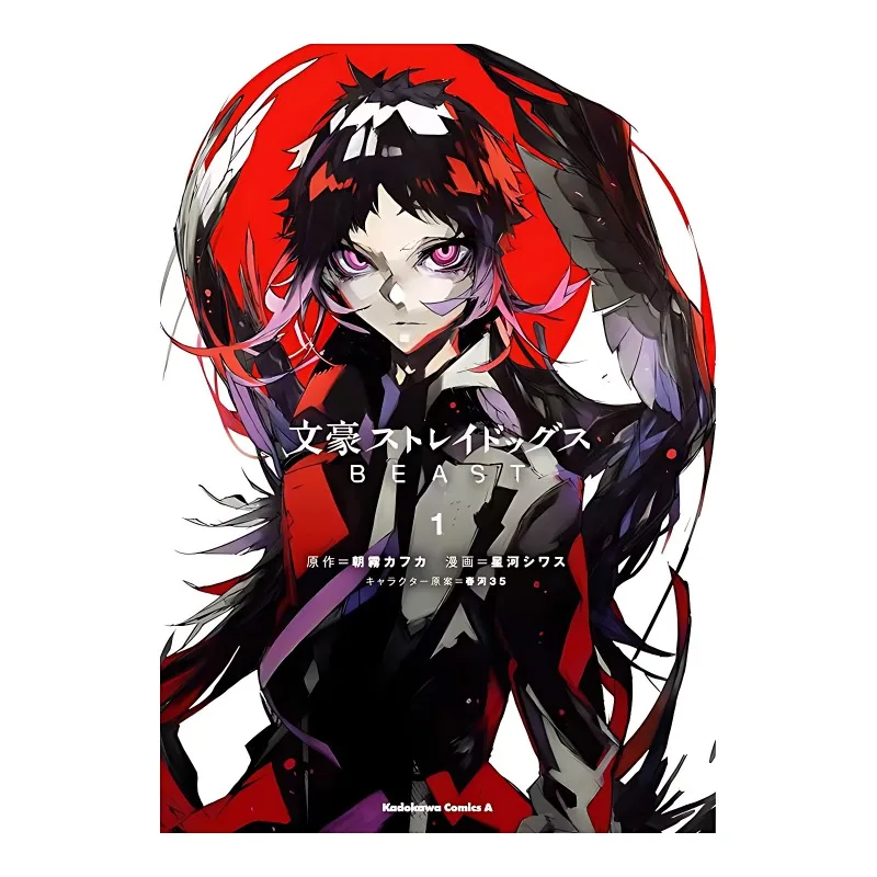 Japanese Manga Book Bungou Stray Dog BEAST 1-4 Manga Version Japanese Original Version Bungou Stray Dog
Japanese Manga Book Bungou Stray Dog BEAST 1-4 Manga Version Japanese Original Version Bungou Stray Dog
