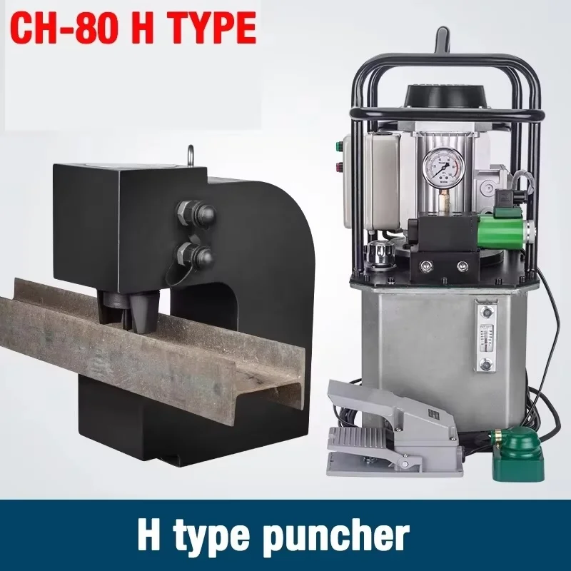 H type CH-80 hydraulic puncher machine iron plate angle steel channel steel plate punching machine with 0.75kw electric pump
H type CH-80 hydraulic puncher machine iron plate angle steel channel steel plate punching machine with 0.75kw electric pump