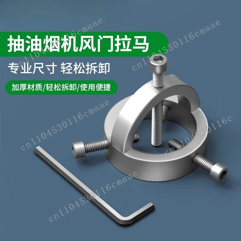 Range hood puller dismantling range hood wind turbine tool Range hood cleaning special tool leaf puller dismantling
Range hood puller dismantling range hood wind turbine tool Range hood cleaning special tool leaf puller dismantling