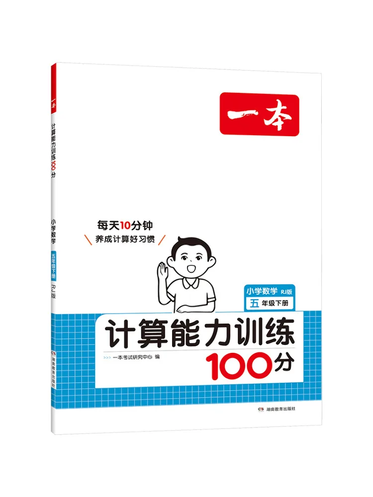 Book-Winshare 25 Spring Edition Calculation Skills Training 100 Points Volume 2 For Grade 5 Rj Edition 
Book-Winshare 25 Spring Edition Calculation Skills Training 100 Points Volume 2 For Grade 5 Rj Edition