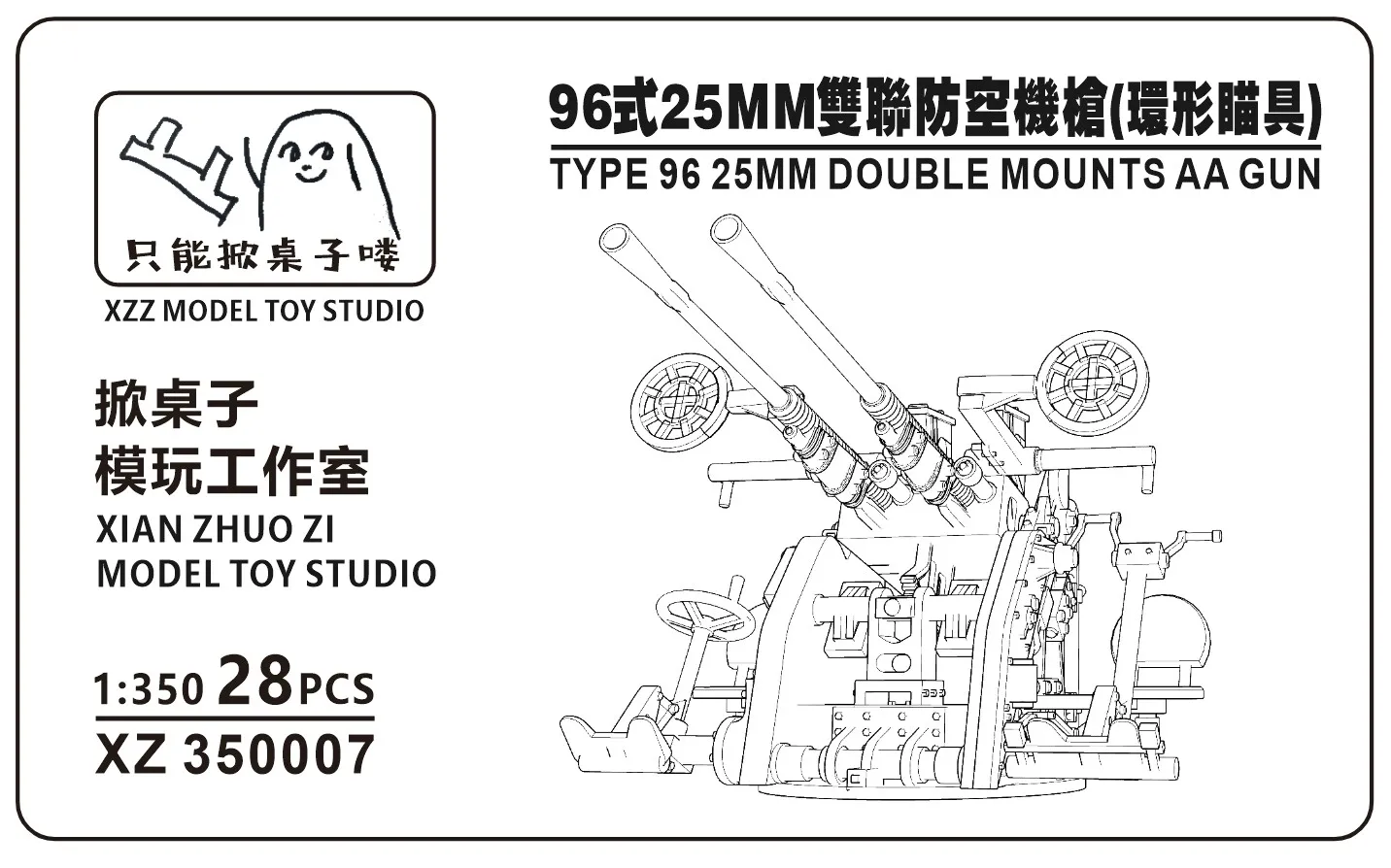 MUYI MODEL XZ350007 1/350 TYPE 96 25MM DOUBLE MOUNTS AA GUN
MUYI MODEL XZ350007 1/350 TYPE 96 25MM DOUBLE MOUNTS AA GUN