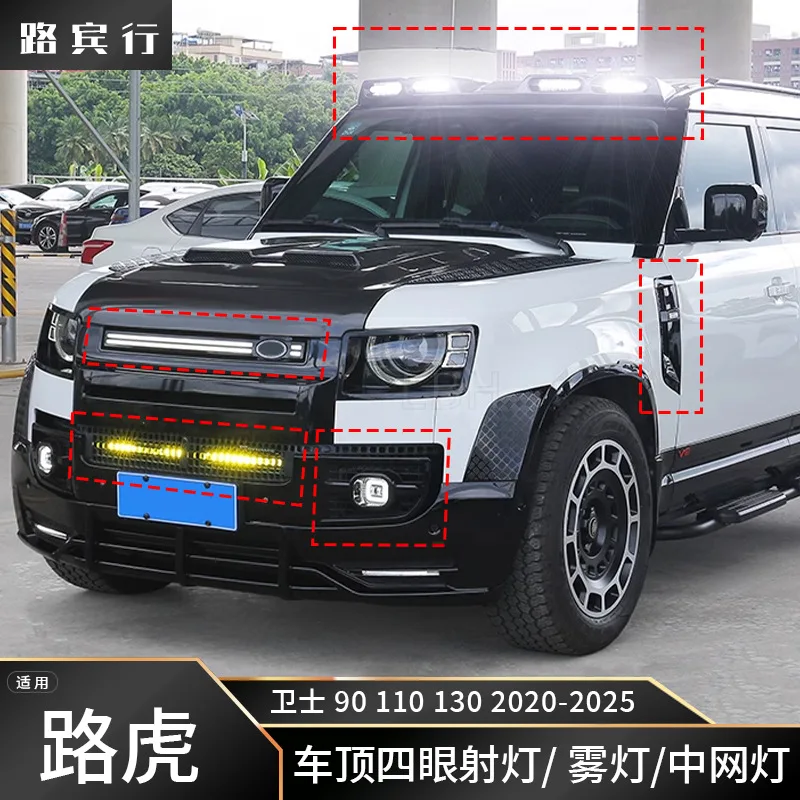 SAAR Совместим с Land Rover 2020-2025 гг. Новый Defender L663 Прожектор на крыше с четырьмя глазами Городская квадратная противотуманная фара Решетка Текущая ва
SAAR Совместим с Land Rover 2020-2025 гг. Новый Defender L663 Прожектор на крыше с четырьмя глазами Городская квадратная противотуманная фара Решетка Текущая ва