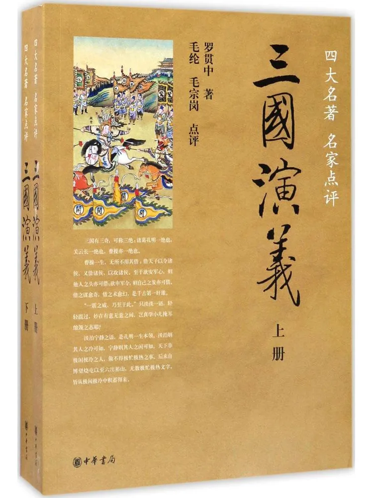 Book-Winshare Romance Of the Three Kingdoms
Book-Winshare Romance Of the Three Kingdoms