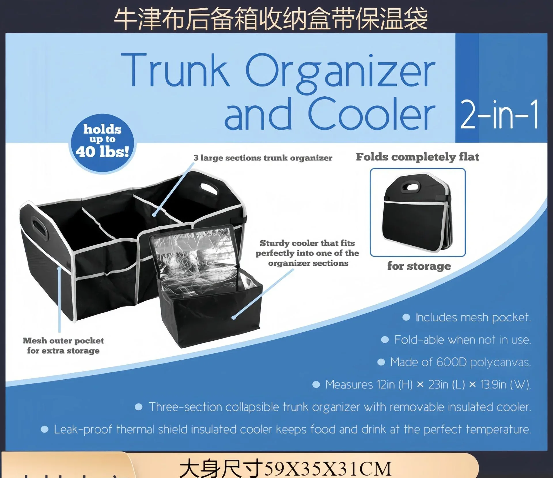 Car trunk storage box, Oxford cloth waterproof aluminum foil thermal insulation can be folded
Car trunk storage box, Oxford cloth waterproof aluminum foil thermal insulation can be folded
