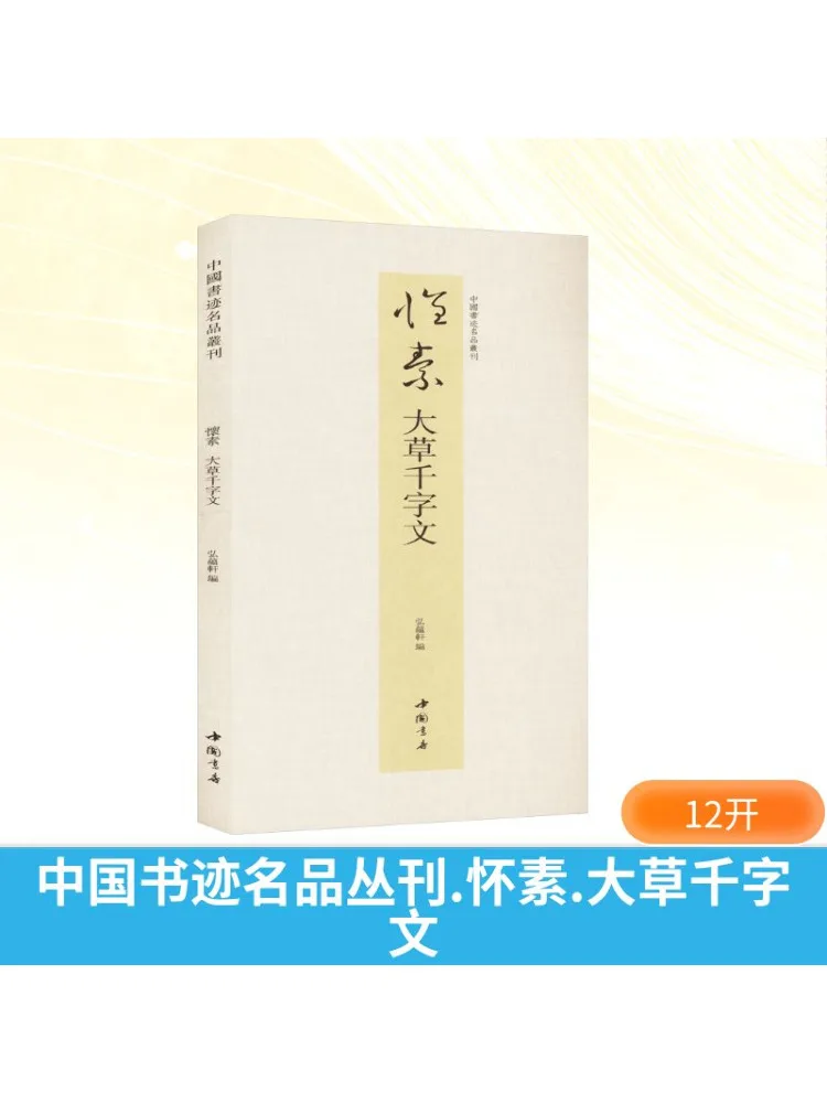 Книга-Winshare Шедевры китайской каллиграфии серии Тысяча персонажей Хуасу в больших курсивных сценариях
Книга-Winshare Шедевры китайской каллиграфии серии Тысяча персонажей Хуасу в больших курсивных сценариях