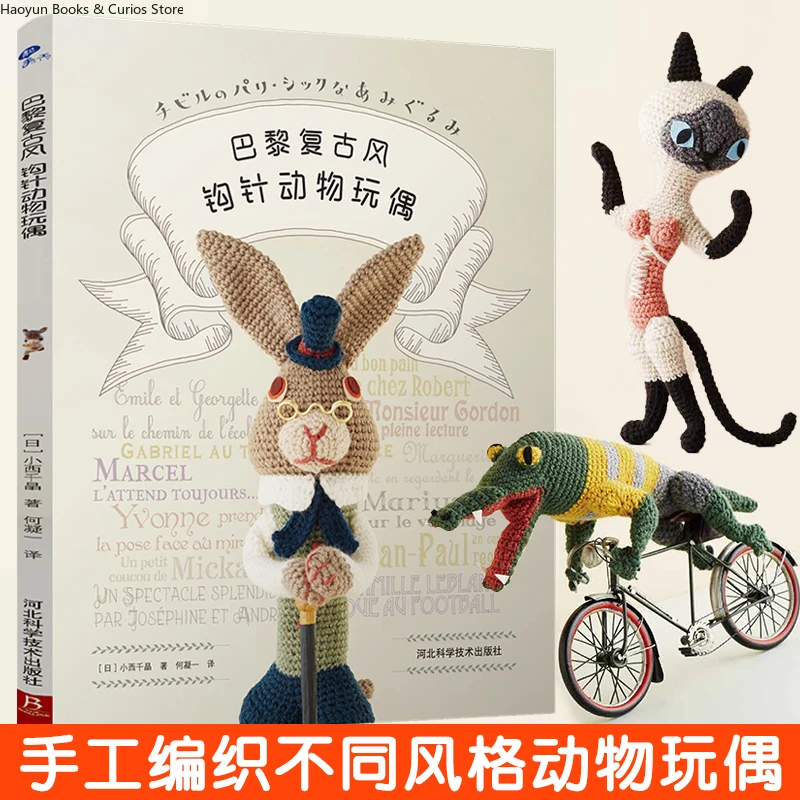 Crochet Animal Dolls with Parisian Vintage Charm、Handmade Crochet: A Guide to Tiny Creatures & Dolls
Crochet Animal Dolls with Parisian Vintage Charm、Handmade Crochet: A Guide to Tiny Creatures & Dolls