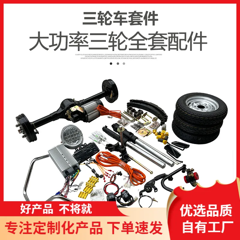 Electric tricycle rear axle assembly disc brake integrated transmission differential high-power electrical engineering
Electric tricycle rear axle assembly disc brake integrated transmission differential high-power electrical engineering