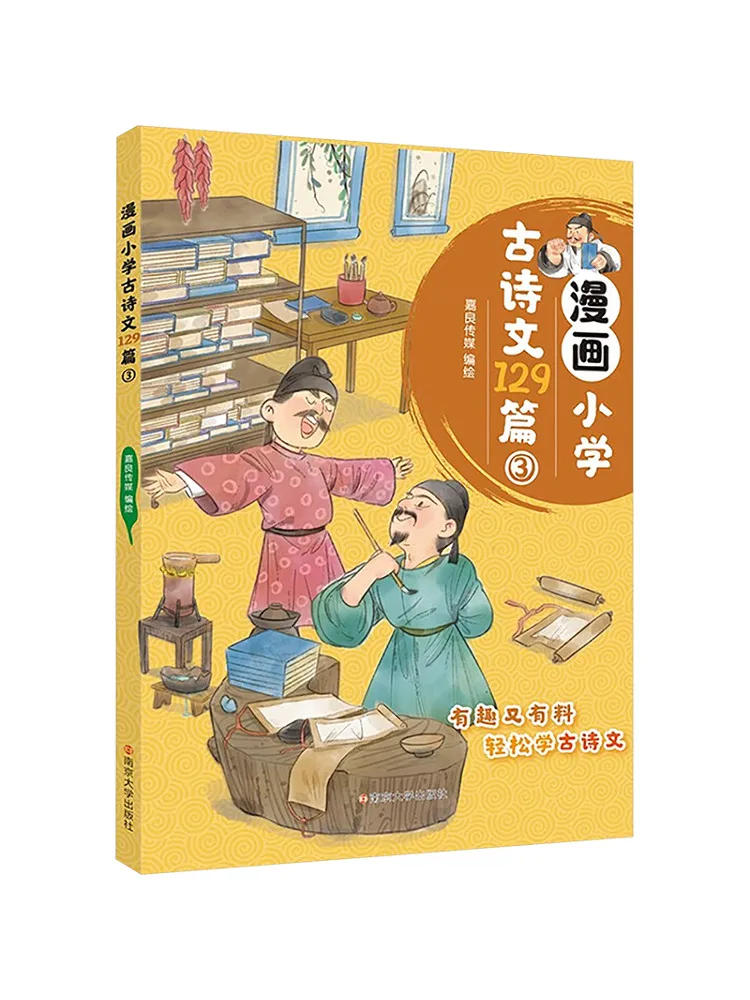 Книга-Winshare Comic Начальная школа Древняя поэзия 129 шт. 3
Книга-Winshare Comic Начальная школа Древняя поэзия 129 шт. 3