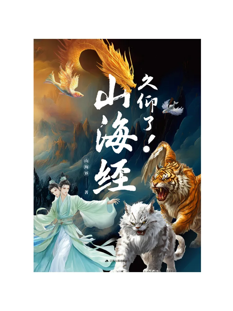 Book-Winshare I've Heard Of It For a Long Time The Classic Of Mountains and Seas
Book-Winshare I've Heard Of It For a Long Time The Classic Of Mountains and Seas