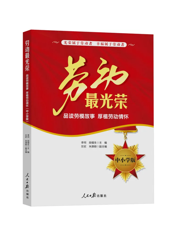 Книга-Winshare Labor — это самое великолепное чтение. Истории труда для развития духа труда. Издание для средней и начальной школы.
Книга-Winshare Labor — это самое великолепное чтение. Истории труда для развития духа труда. Издание для средней и начальной школы.