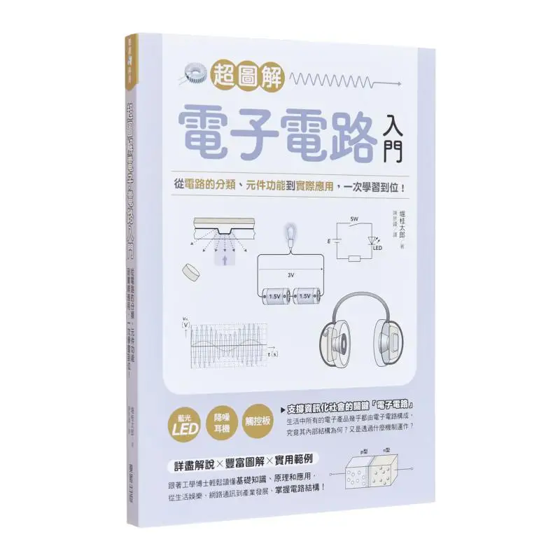 Super Illustrated Introduction To Electronic Circuits From Circuit Classification Component Functions To Practical Applications