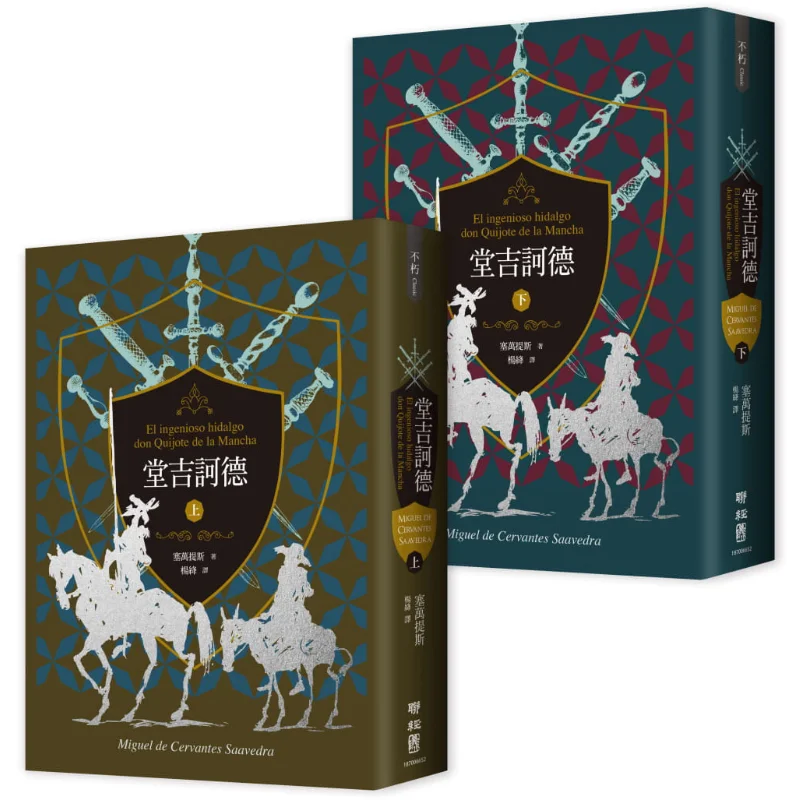 Don Quixote Upper And Lower Volumes Translated By Yang Jiang 110th Anniversary Of Her Birth Commemorative Edition 9789570861105
Don Quixote Upper And Lower Volumes Translated By Yang Jiang 110th Anniversary Of Her Birth Commemorative Edition 9789570861105