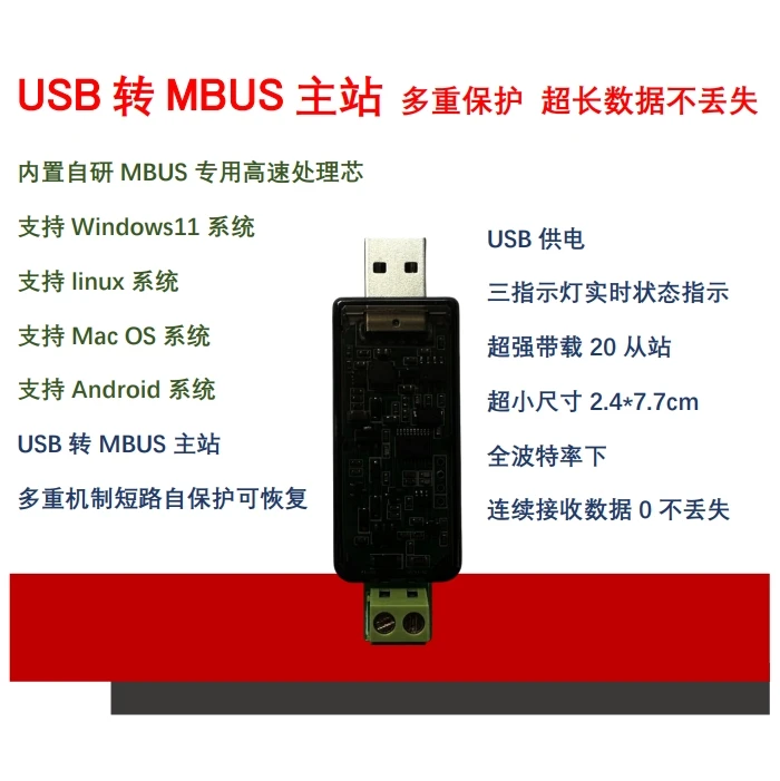 Ultra-маленького размера USB to MBUS master station meter чтение тест общение полевая отладка MBUS хост
Ultra-маленького размера USB to MBUS master station meter чтение тест общение полевая отладка MBUS хост
