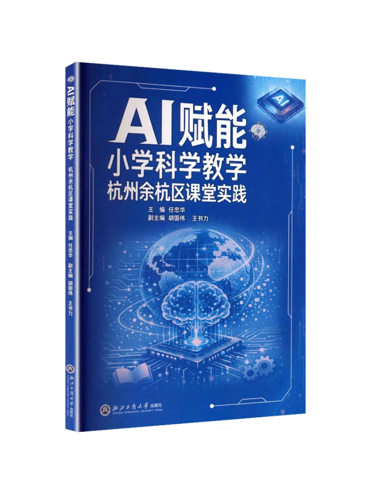 Book-Winshare Ai Empowers Primary School Science Teaching—classroom Practice in Yuhang District Hangzhou
Book-Winshare Ai Empowers Primary School Science Teaching—classroom Practice in Yuhang District Hangzhou