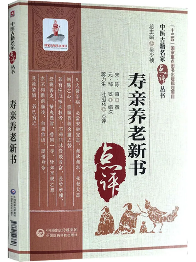 Book-Winshare New Book on Elderly Care By Shouqin Traditional Chinese Medicine Ancient Classics Review Series
Book-Winshare New Book on Elderly Care By Shouqin Traditional Chinese Medicine Ancient Classics Review Series