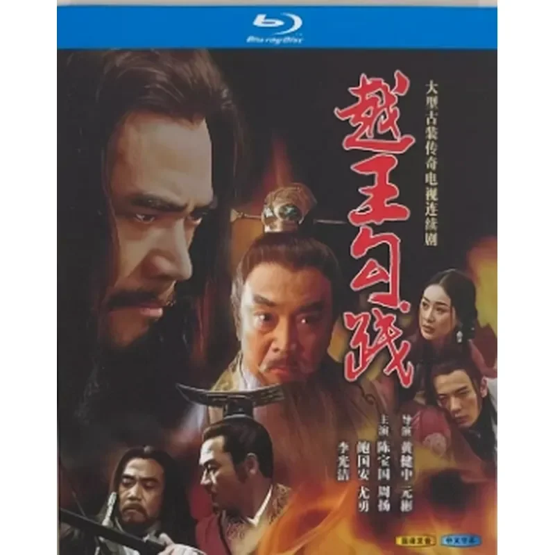 BD Blu-ray High Definition TV Series Yue Wang Gou Jian 2-Disc Box Set Starring Chen Baoguo Zhou Yang Bao Guoan
BD Blu-ray High Definition TV Series Yue Wang Gou Jian 2-Disc Box Set Starring Chen Baoguo Zhou Yang Bao Guoan