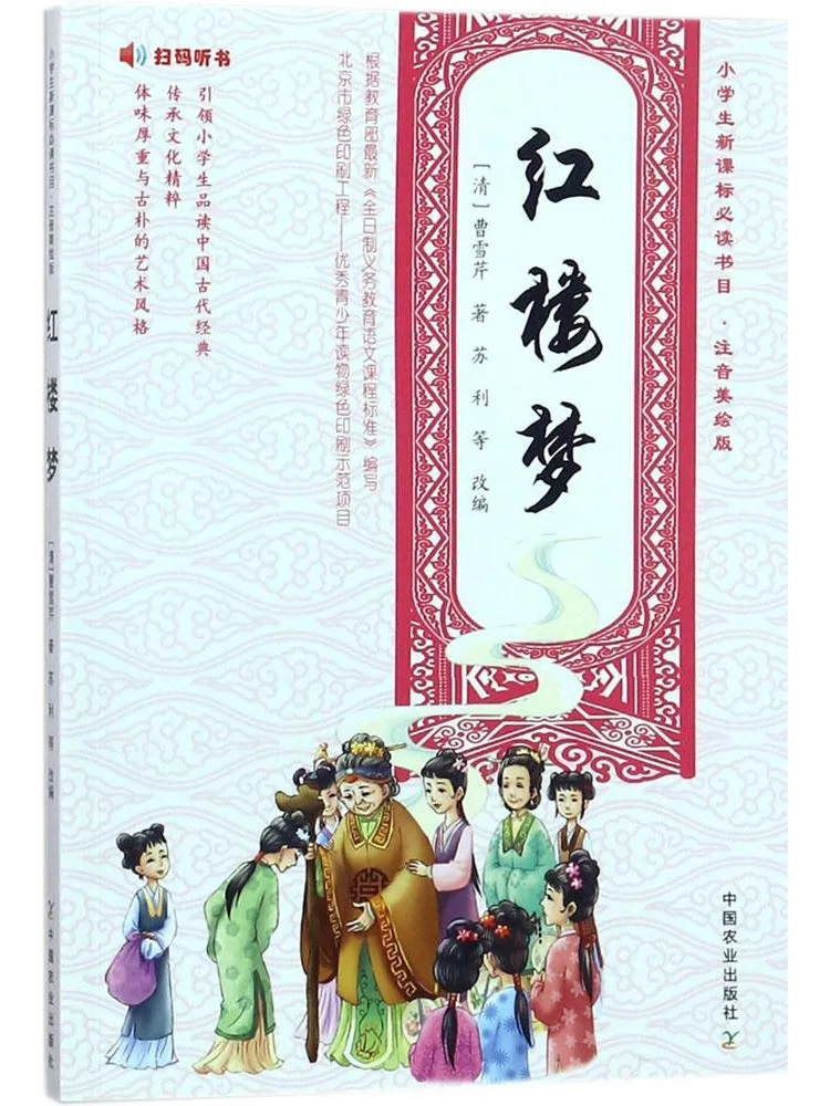 Book-Winshare Recommended Reading For Elementary School Students Phonetic Notation Illustrated Edition Dream Of the Red Chamber
Book-Winshare Recommended Reading For Elementary School Students Phonetic Notation Illustrated Edition Dream Of the Red Chamber