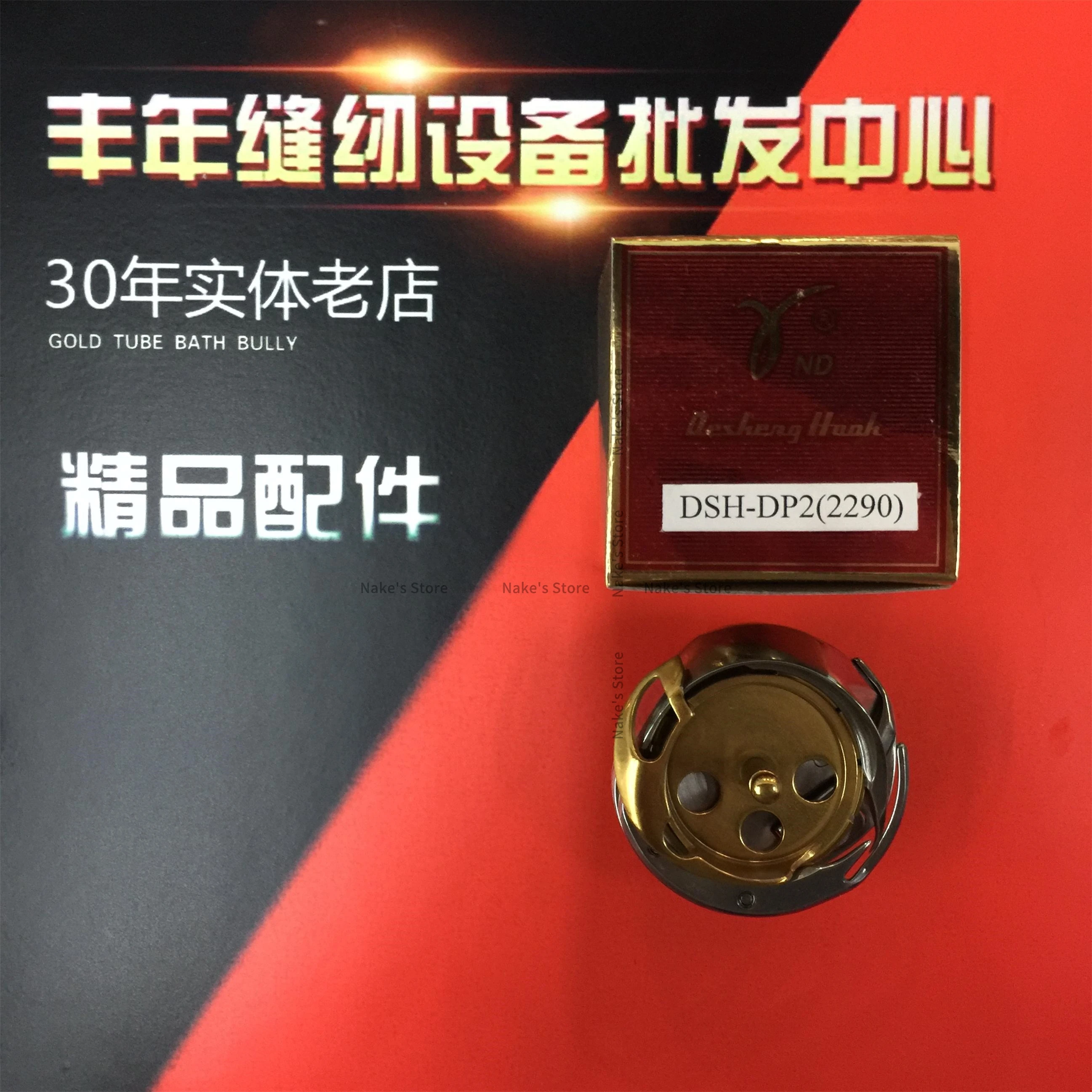 1 шт. вращающиеся крючки Desheng DSH-DP2 (2290) с головкой челнока, держатель челнока с медным сердечником для Juki 2280 2290, компьютерные зигзагообразные швейные крючки
1 шт. вращающиеся крючки Desheng DSH-DP2 (2290) с головкой челнока, держатель челнока с медным сердечником для Juki 2280 2290, компьютерные зигзагообразные швейные крючки