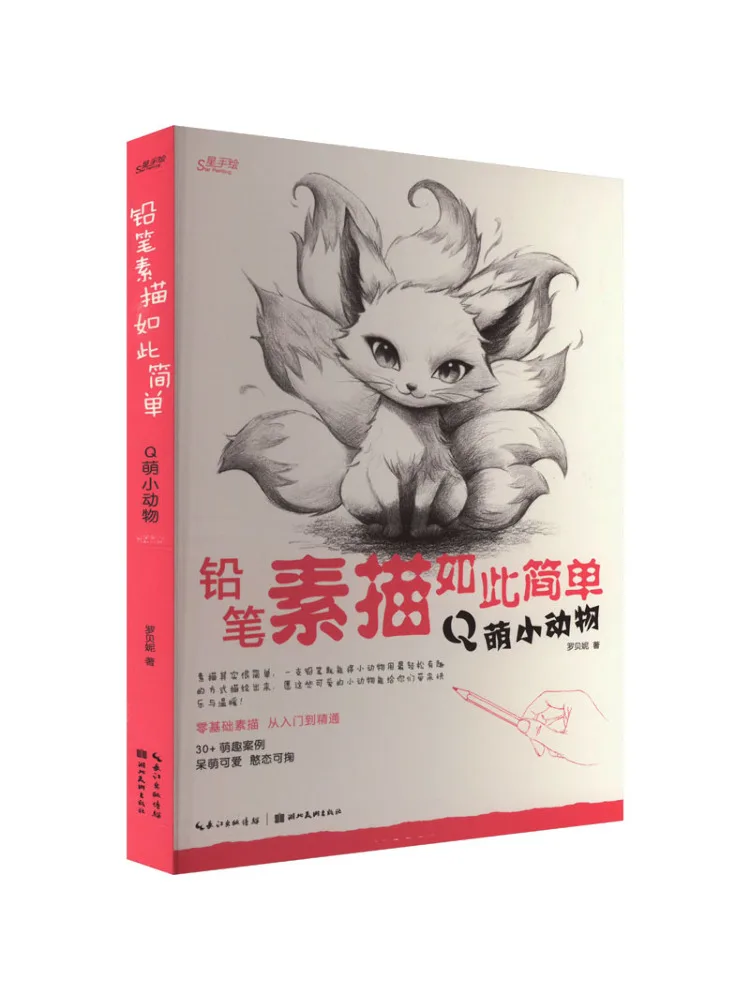 Book-Winshare Pencil Sketching Made Easy Cute Little Animals
Book-Winshare Pencil Sketching Made Easy Cute Little Animals