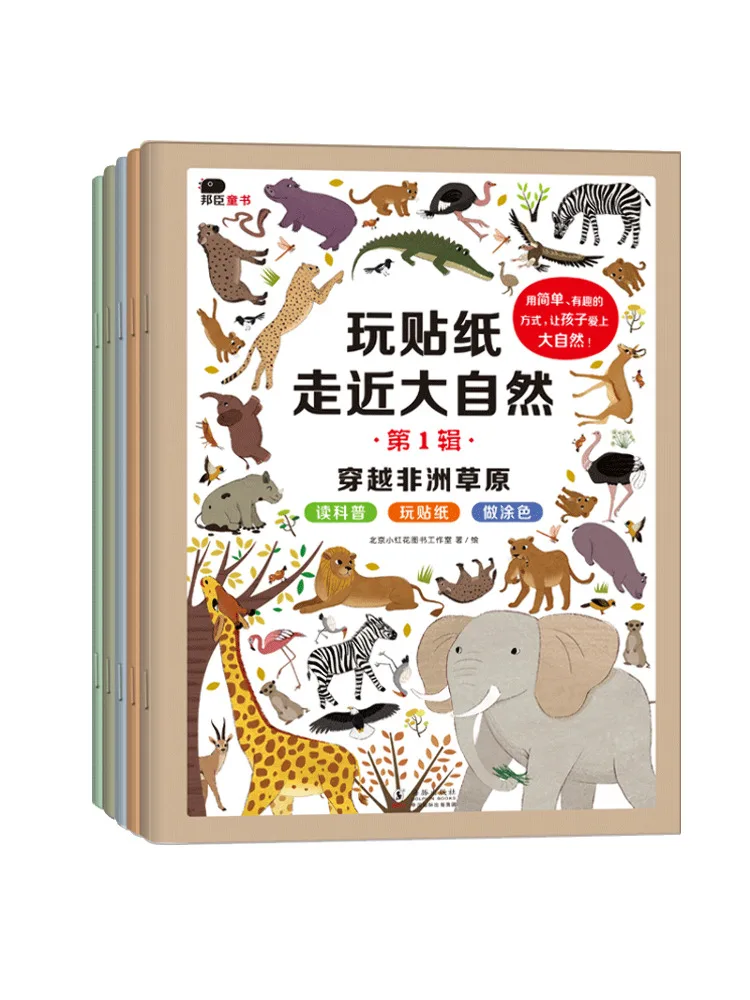 Книга-игрушка Winshare: Играй с наклейками. Исследуй природу. Том 1. Всего 5 томов.
Книга-игрушка Winshare: Играй с наклейками. Исследуй природу. Том 1. Всего 5 томов.