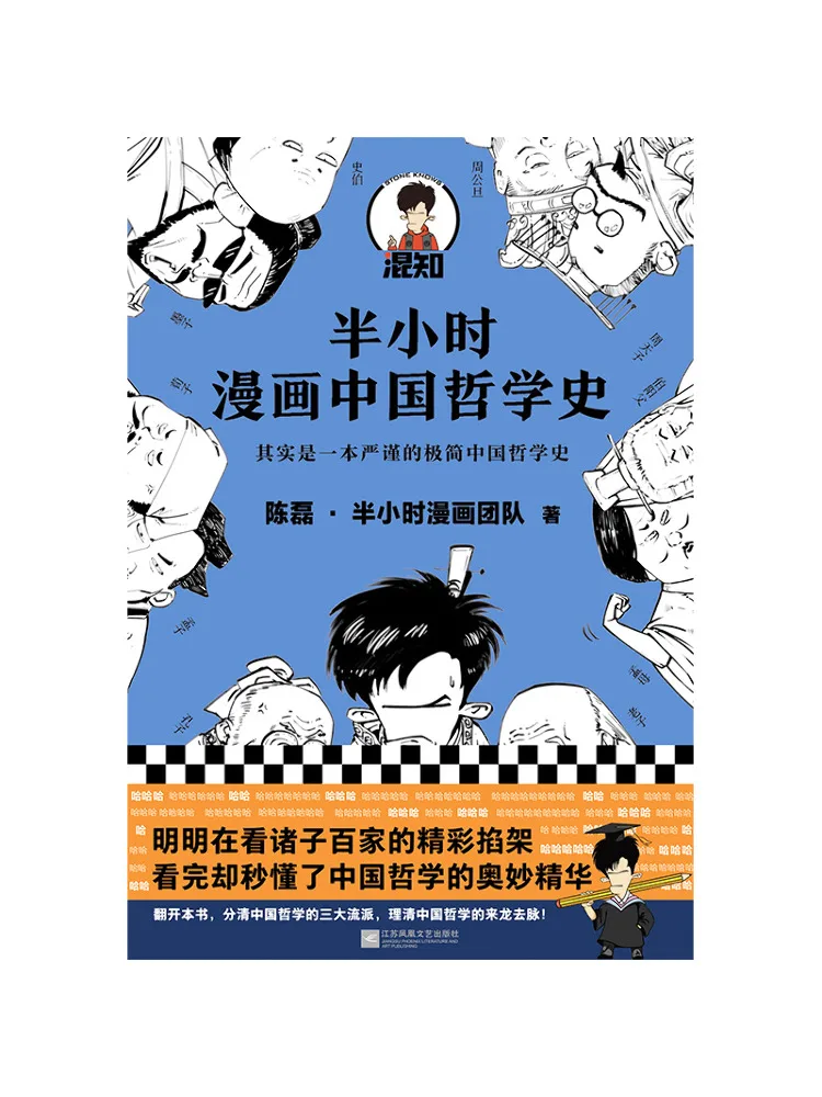 Book-Winshare Half Hour Comic History Of Chinese Philosophy
Book-Winshare Half Hour Comic History Of Chinese Philosophy