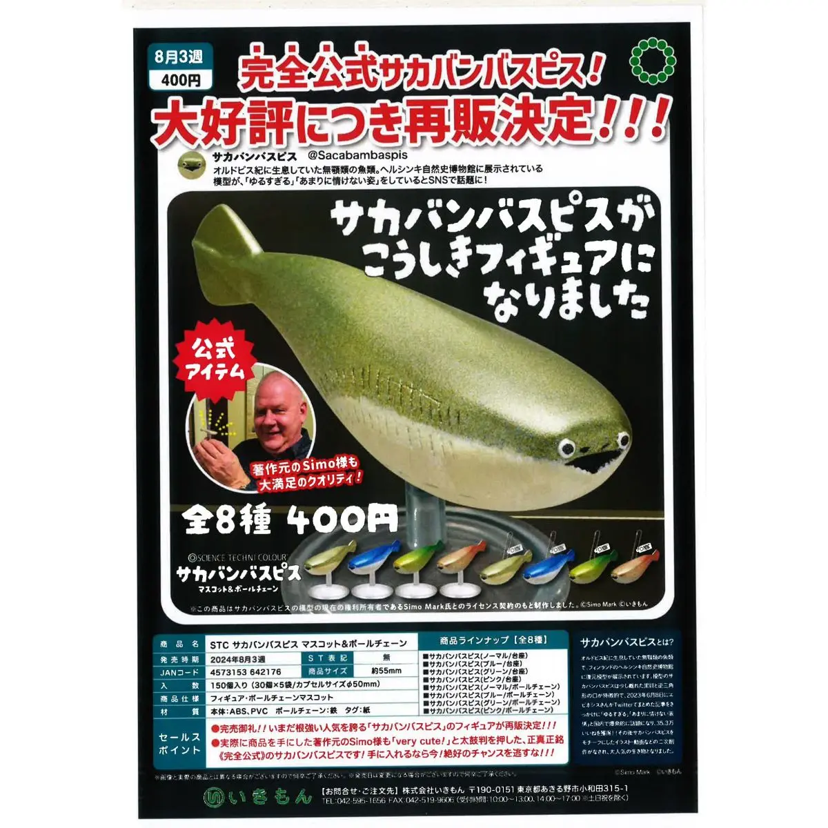 Japan Ikimon Gashapon Capsule Toy Paleozoic Era Aquarium Sakaban Snapper Decoration Pendants Resale
Japan Ikimon Gashapon Capsule Toy Paleozoic Era Aquarium Sakaban Snapper Decoration Pendants Resale