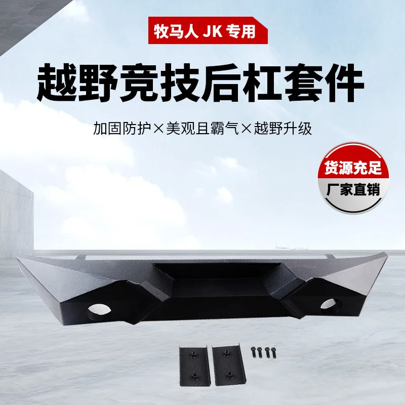 Suitable for For JEEP JK Wrangler JK X Rear Bumper Manganese Steel Rear Bumper
Suitable for For JEEP JK Wrangler JK X Rear Bumper Manganese Steel Rear Bumper