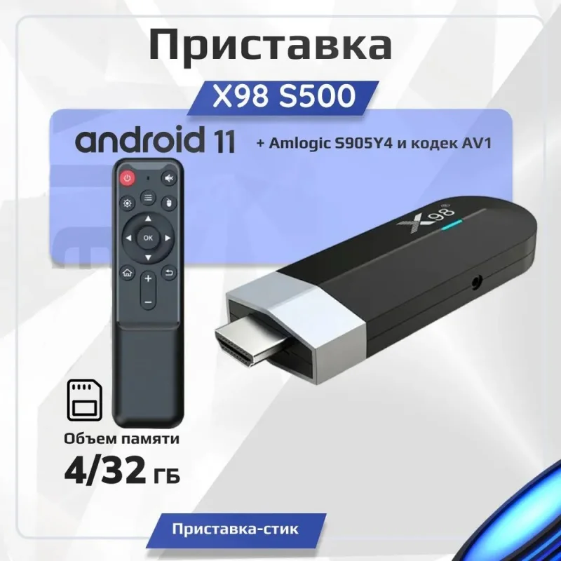 Smart TV Box X98 S500 4/32 GB Amlogic S905Y4 Android 11 Smart TV Stick HD 4K Media Player WiFi 5G bt Android TV Mini Stick
Smart TV Box X98 S500 4/32 GB Amlogic S905Y4 Android 11 Smart TV Stick HD 4K Media Player WiFi 5G bt Android TV Mini Stick