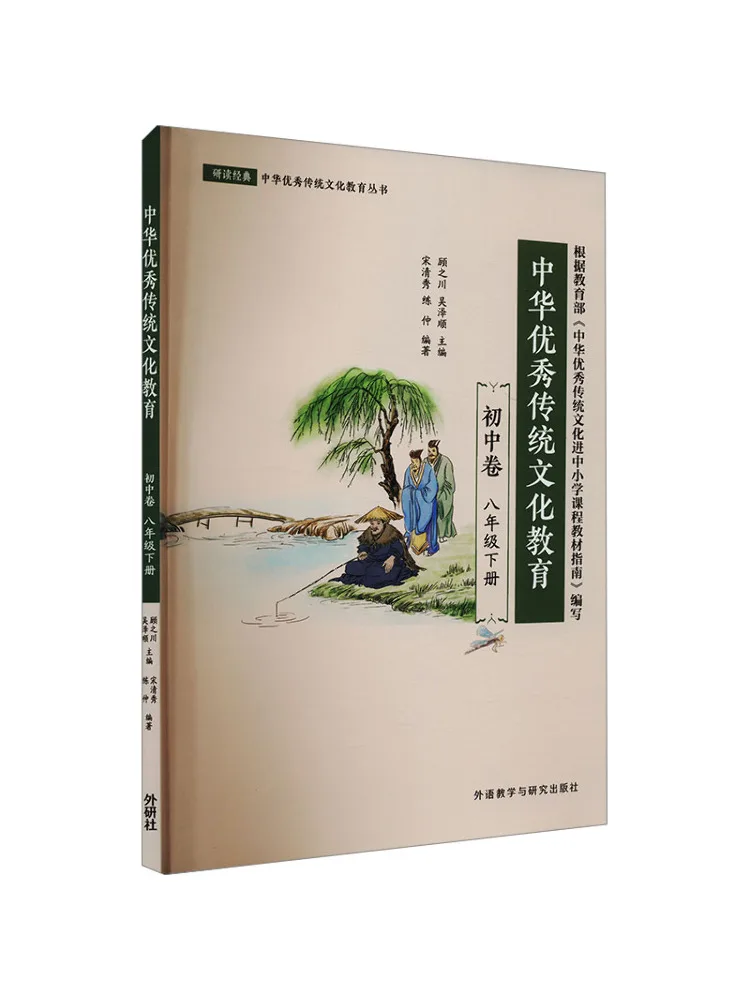 Книга-Winshare, китайская отличная традиционная культура, образование, младшая средняя школа, том, второй семестр 8 классов 
Книга-Winshare, китайская отличная традиционная культура, образование, младшая средняя школа, том, второй семестр 8 классов