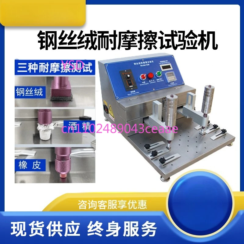 339 Wear Resistance Tester Steel Wool Alcohol Screen Printing Ink Surface Friction Resistance Tester
339 Wear Resistance Tester Steel Wool Alcohol Screen Printing Ink Surface Friction Resistance Tester