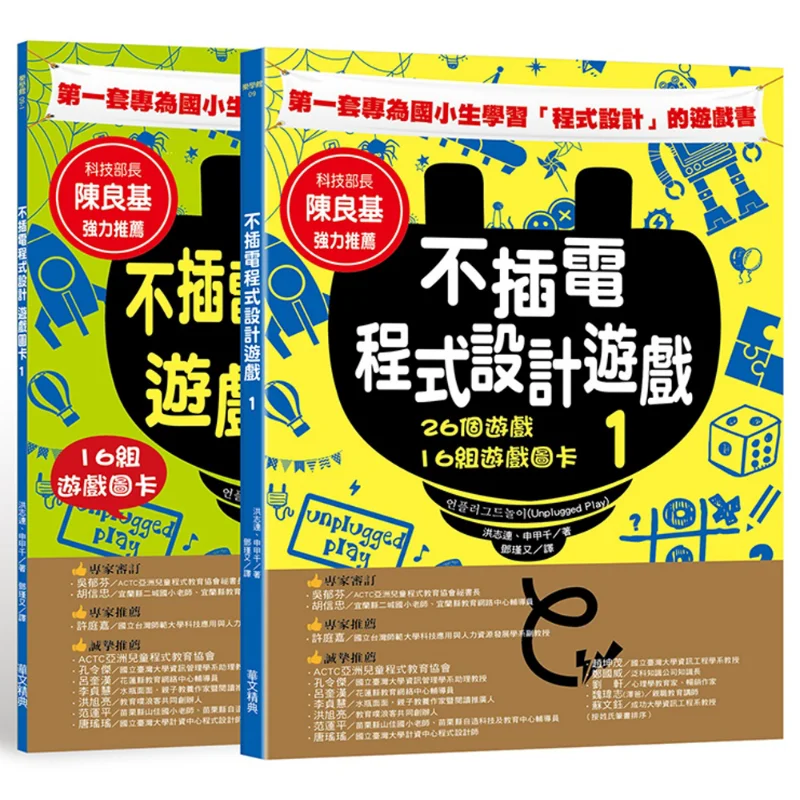 Unplugged Programming Game I 26 Games 16 Sets Of Game Graphics Cards Hong Zhilian Chinese Classics 9789869595940 Book
Unplugged Programming Game I 26 Games 16 Sets Of Game Graphics Cards Hong Zhilian Chinese Classics 9789869595940 Book