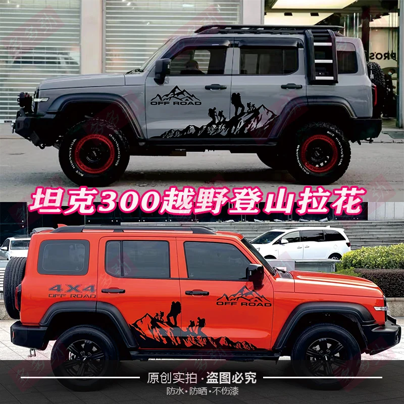 New car sticker FOR WEY TANK 300 body modification, customized fashionable and sporty Vinyl Film Decal accessories
New car sticker FOR WEY TANK 300 body modification, customized fashionable and sporty Vinyl Film Decal accessories
