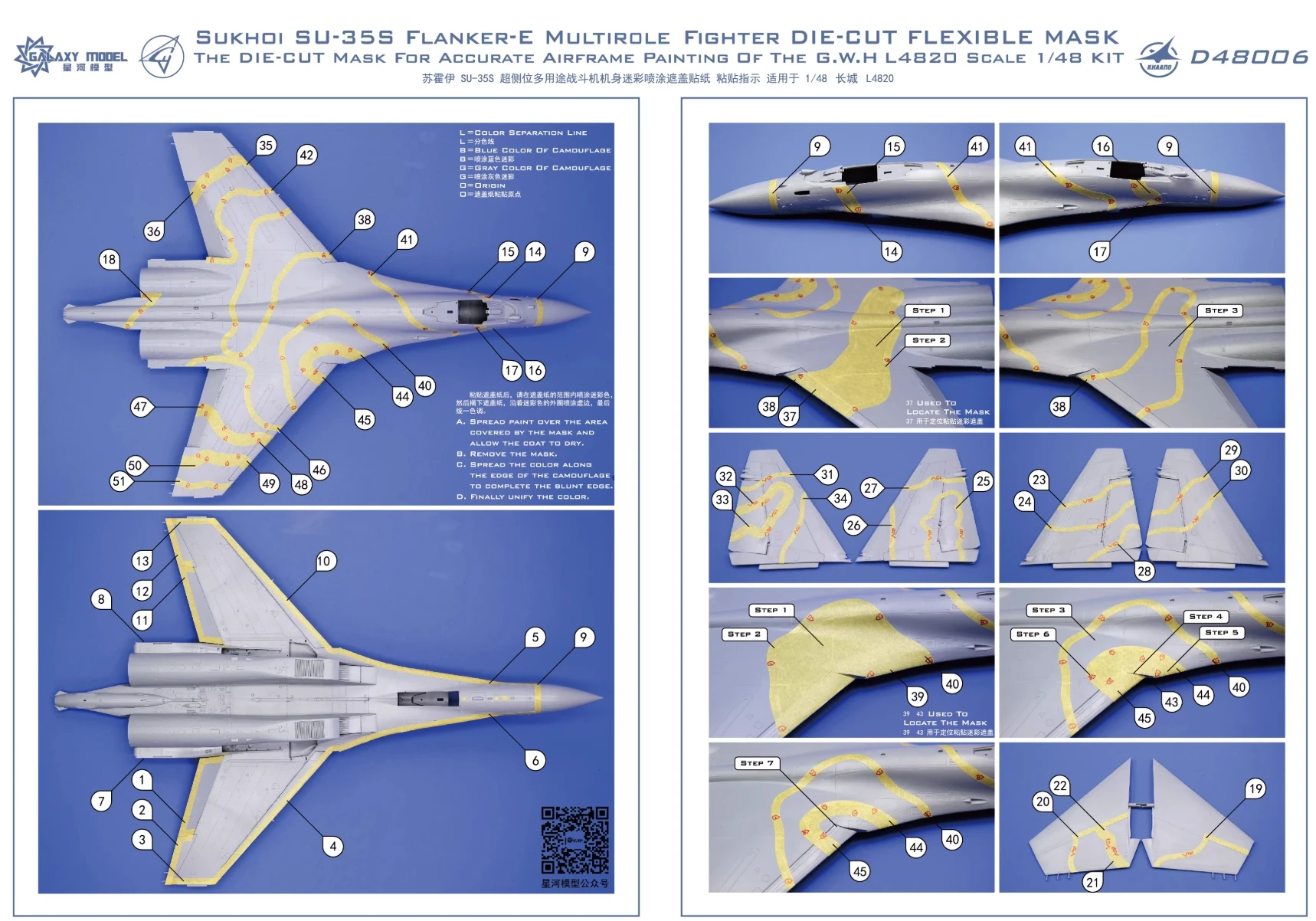 Модель GALAXY, масштаб 1/48 SU-35S, гибкая маска с разделением цветов для модели Great Wall L4820 # D48005 
Модель GALAXY, масштаб 1/48 SU-35S, гибкая маска с разделением цветов для модели Great Wall L4820 # D48005