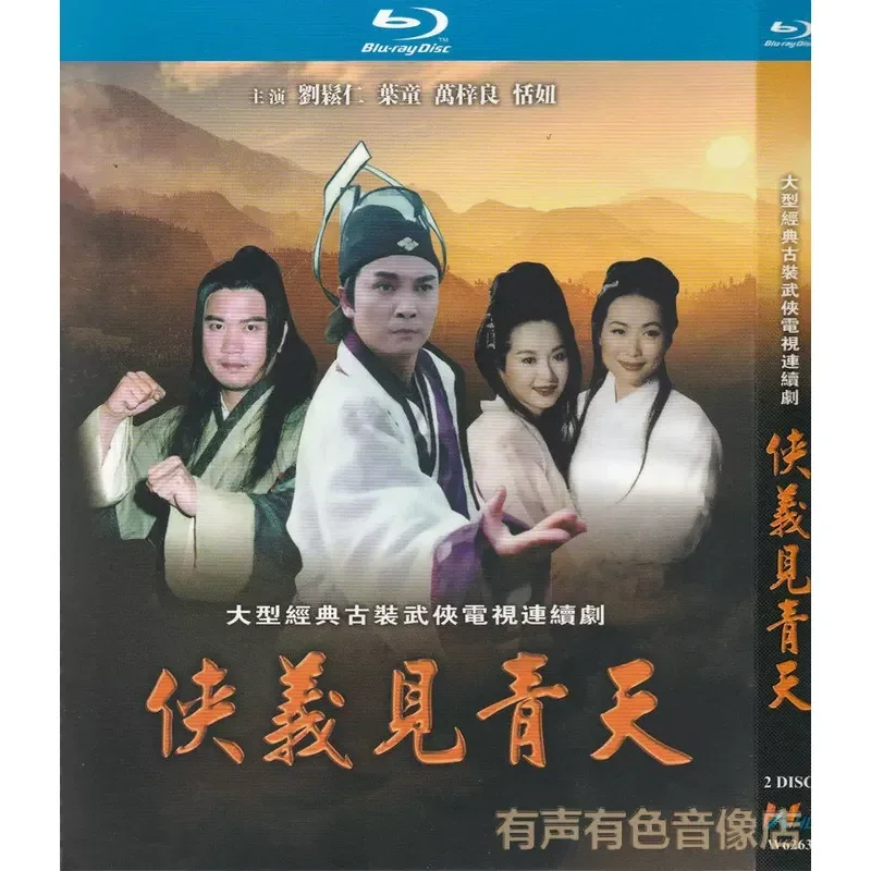 Ancient Martial Arts TV Series Xia Yijian Qingtian Liu Songren Ye Tong High Definition Blu-ray 2 DVD Set
Ancient Martial Arts TV Series Xia Yijian Qingtian Liu Songren Ye Tong High Definition Blu-ray 2 DVD Set