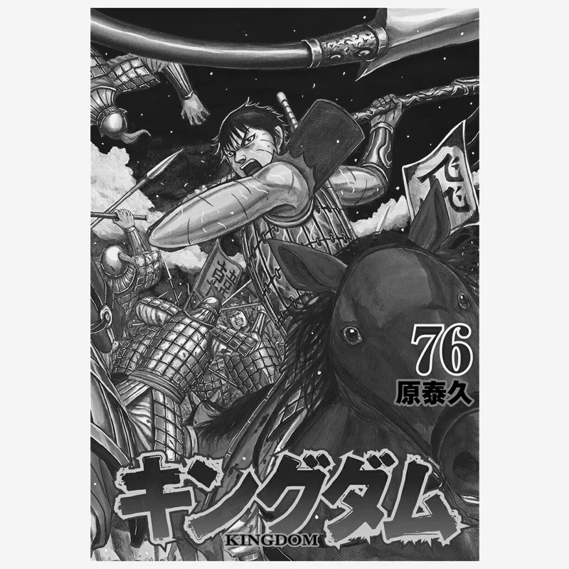 Kingdom 76 Yasuhisa Hara Shueisha 9784088937373 Book
Kingdom 76 Yasuhisa Hara Shueisha 9784088937373 Book