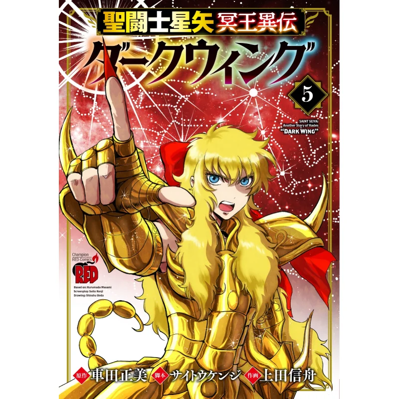 Hades Legend Dark Wing 05 Masami Kurumada Akita Shoten 9784253320252 Book
Hades Legend Dark Wing 05 Masami Kurumada Akita Shoten 9784253320252 Book