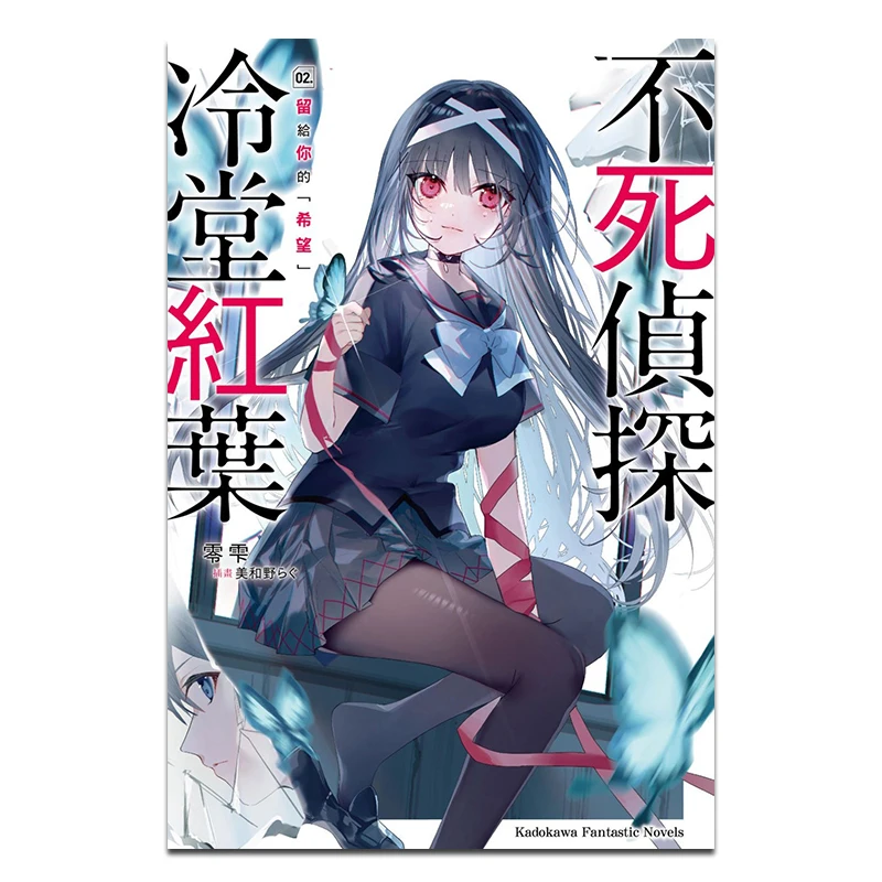 The Immortal Detective Cold Hall Red Leaf 02 The Hope Left For You Author Zero Illustration Meiwano 9786264152631
The Immortal Detective Cold Hall Red Leaf 02 The Hope Left For You Author Zero Illustration Meiwano 9786264152631