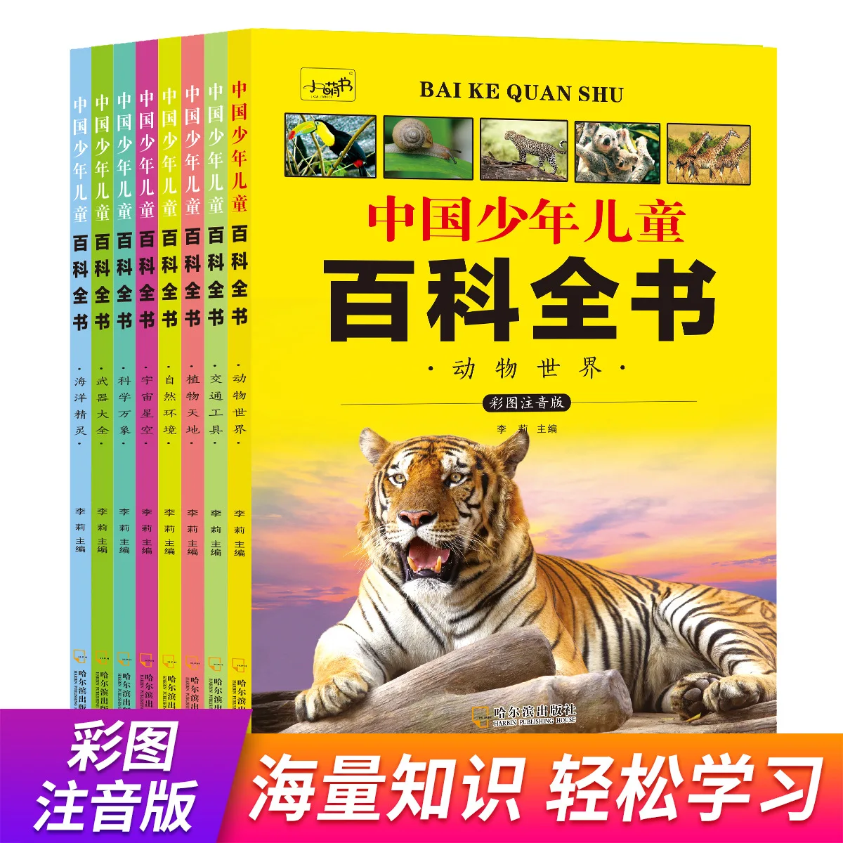 Китайская детская энциклопедия: книги для внеклассного чтения для 1, 2 и 3 классов
Китайская детская энциклопедия: книги для внеклассного чтения для 1, 2 и 3 классов
