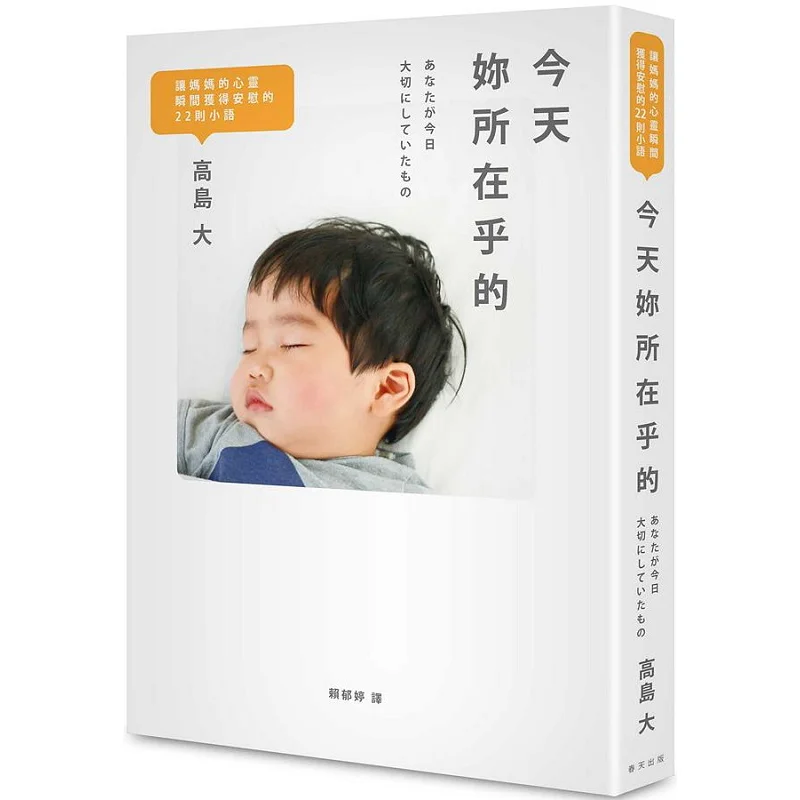 22 Little Words That Can Instantly Comfort Your Moms Heart That You Care About Today Takashima Daisuke 9789577415493
22 Little Words That Can Instantly Comfort Your Moms Heart That You Care About Today Takashima Daisuke 9789577415493