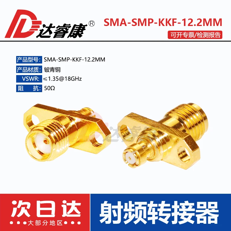 SMA to smp female to female adapter with two holes flange fixed 12.2MM pitch SMA/GPO-KK 18GHZ
SMA to smp female to female adapter with two holes flange fixed 12.2MM pitch SMA/GPO-KK 18GHZ
