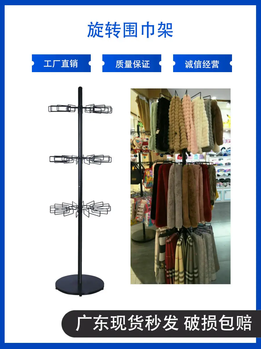 Metal rotating 16 three-layer towels, silk scarves, scarf racks, clothing racks.
Metal rotating 16 three-layer towels, silk scarves, scarf racks, clothing racks.