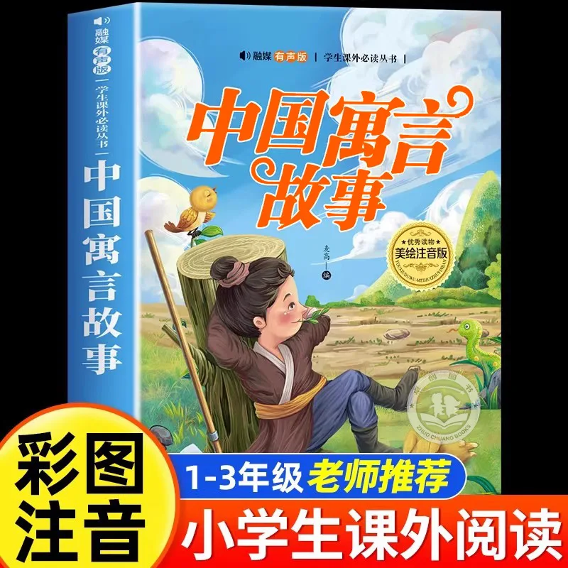 Chinese Fables and Stories Recommended for First and Second Grade Reading Extracurricular Books By Teachers
Chinese Fables and Stories Recommended for First and Second Grade Reading Extracurricular Books By Teachers
